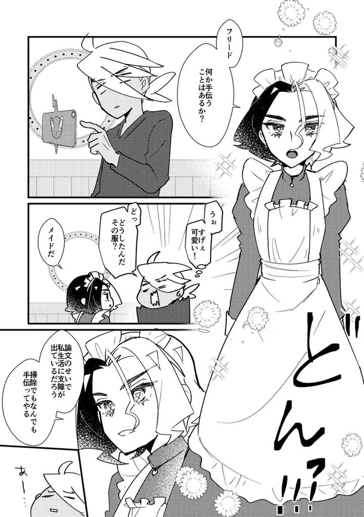 Pokémon Horizons Dj – Gohoushi Suruzo! by Ninniku Harami (Watanabe) [JP] page 2