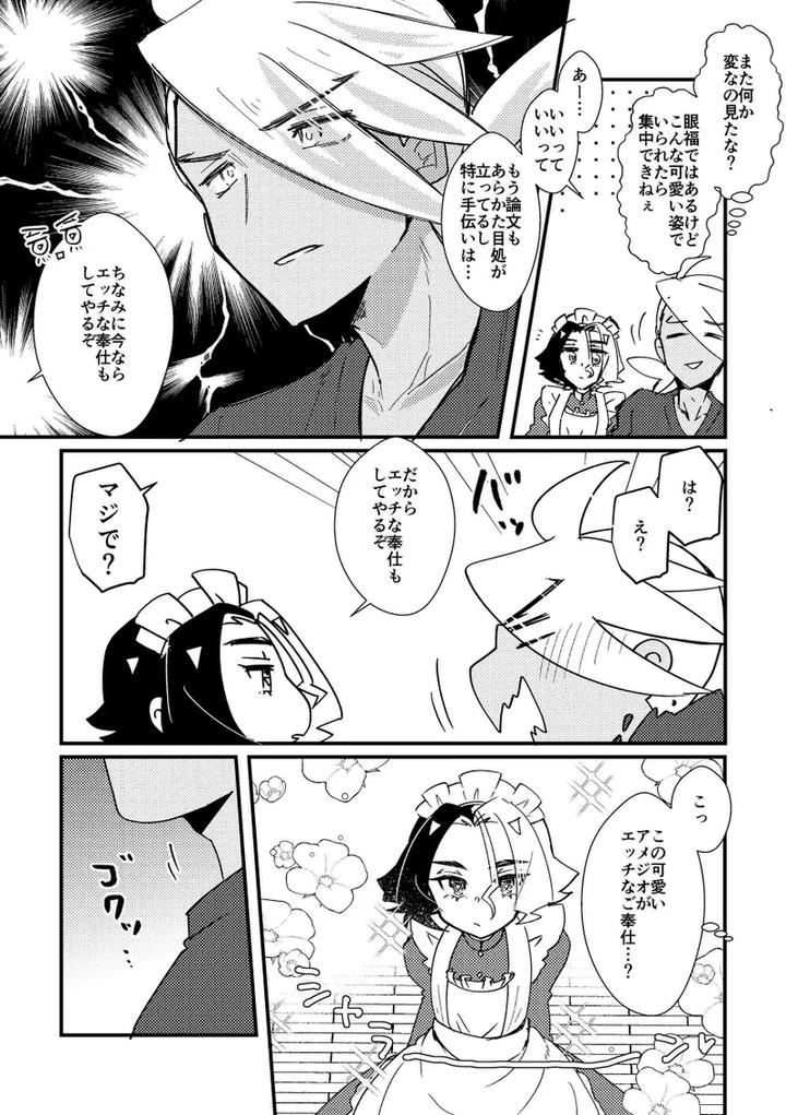 Pokémon Horizons Dj – Gohoushi Suruzo! by Ninniku Harami (Watanabe) [JP] page 3