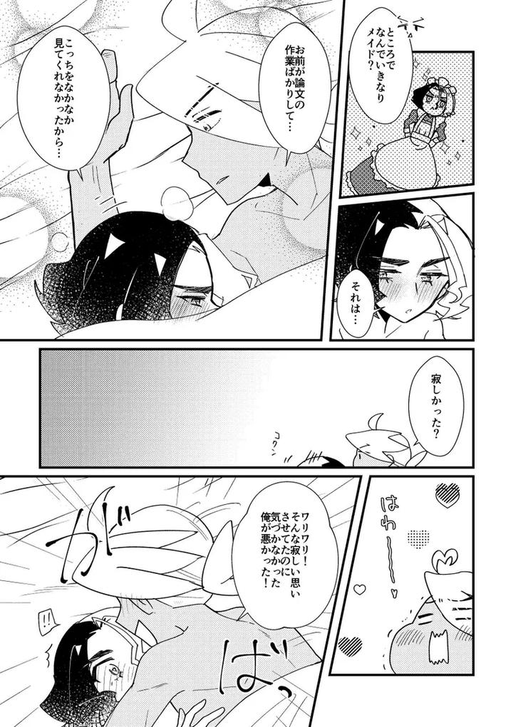 Pokémon Horizons Dj – Gohoushi Suruzo! by Ninniku Harami (Watanabe) [JP] page 13