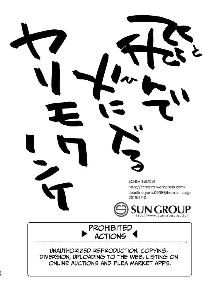 Gullible Straight Dude by ECHO (Echo Jiro) [Eng] page 25