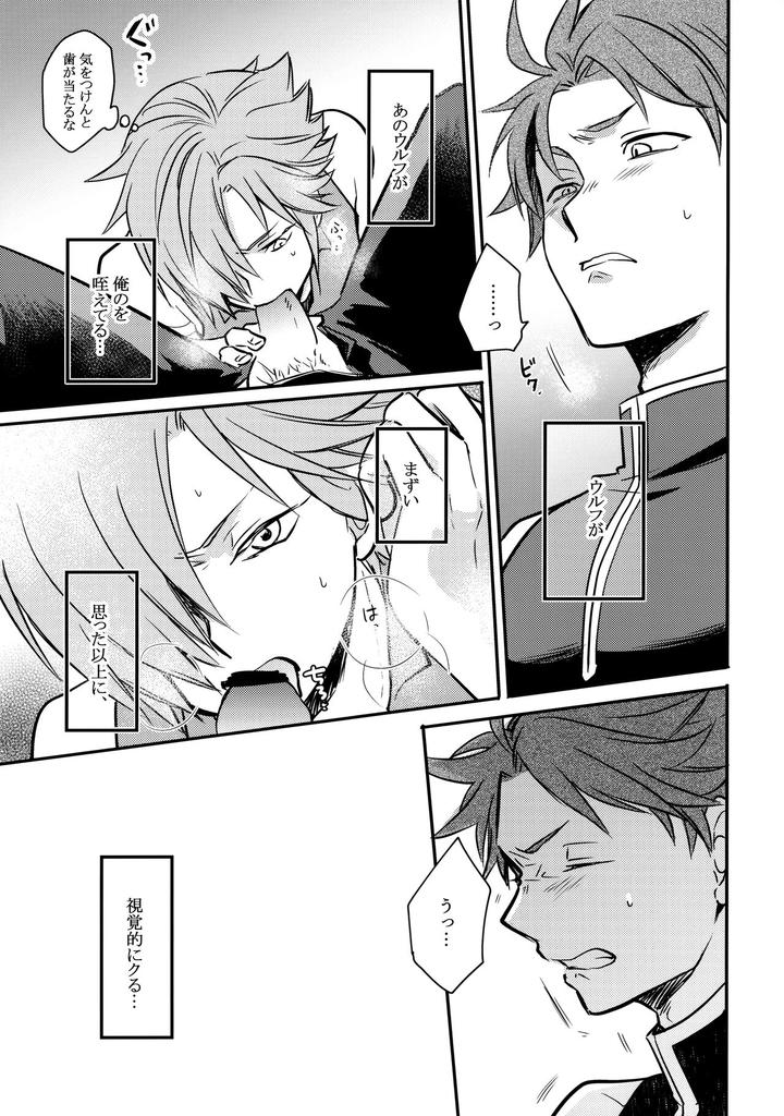 Fire Emblem Mystery of the Emblem Dj – HachiPochi by Osova (Sovayu) [JP] page 10