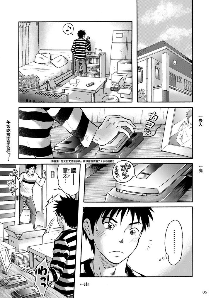 Happy Charge! by Bokura no Kajitsu (Takano You) [Chn] page 4