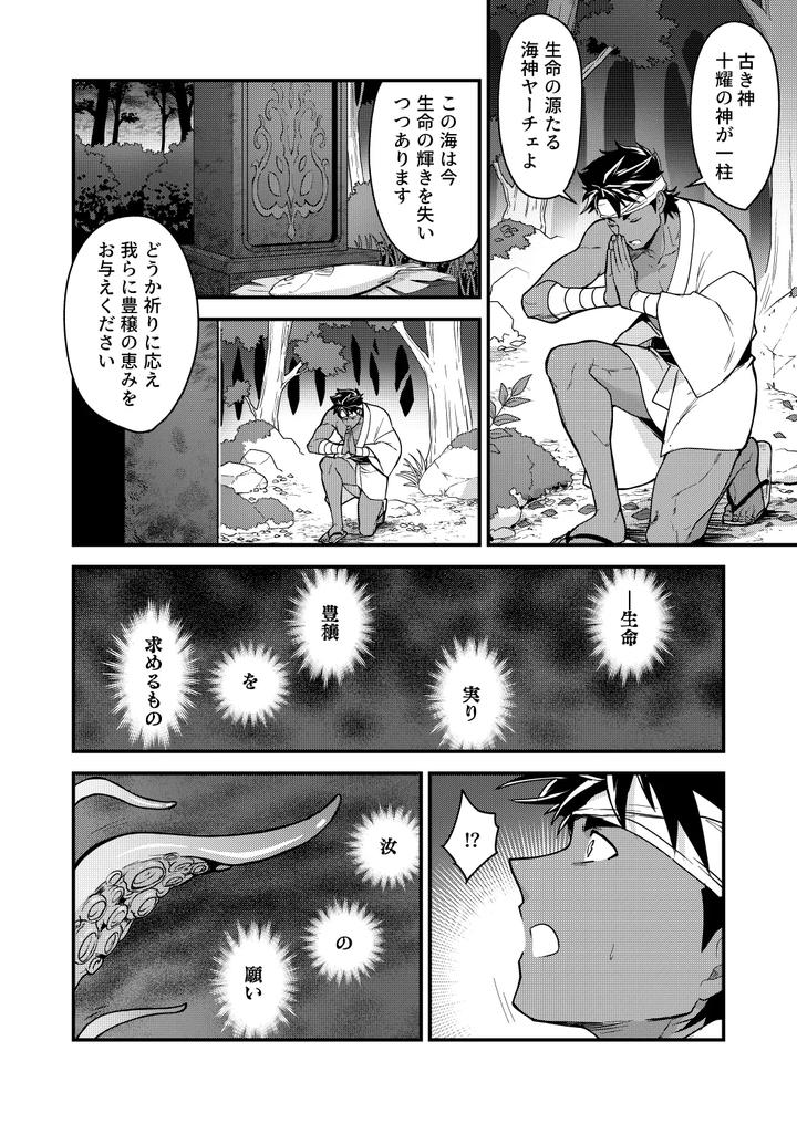Hojono Shima by Seiitaishogun (ITKZ) [JP] page 6