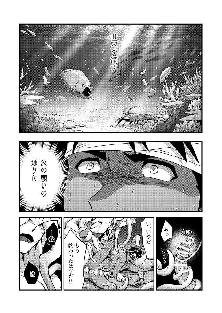 Hojono Shima by Seiitaishogun (ITKZ) [JP] page 29