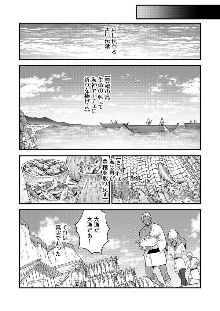 Hojono Shima by Seiitaishogun (ITKZ) [JP] page 32