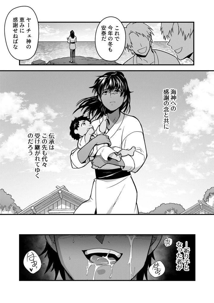 Hojono Shima by Seiitaishogun (ITKZ) [JP] page 33