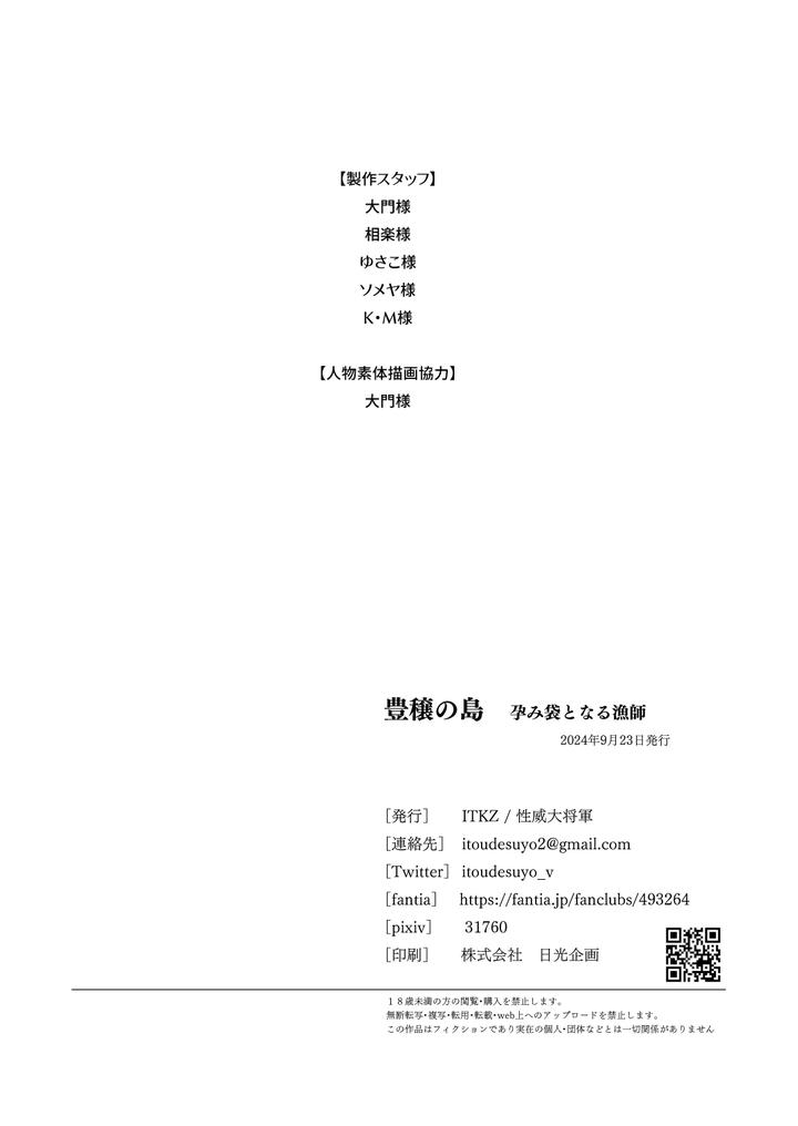 Hojono Shima by Seiitaishogun (ITKZ) [JP] page 38