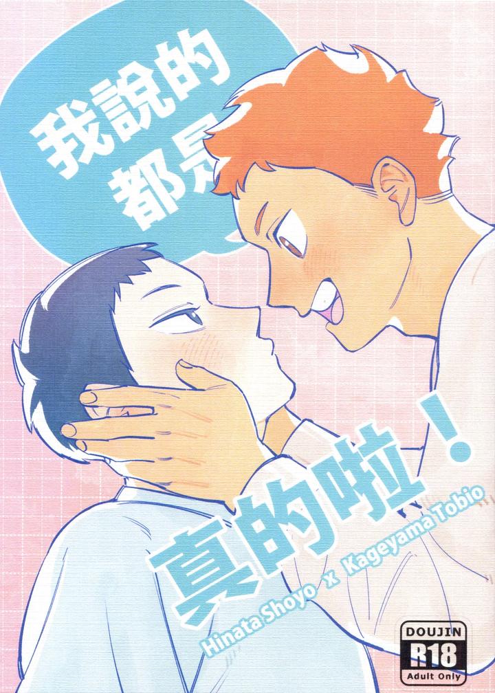 Haikyuu!! Dj – I am telling the truth, okay! by HO – Uncensored [Chn] page 1