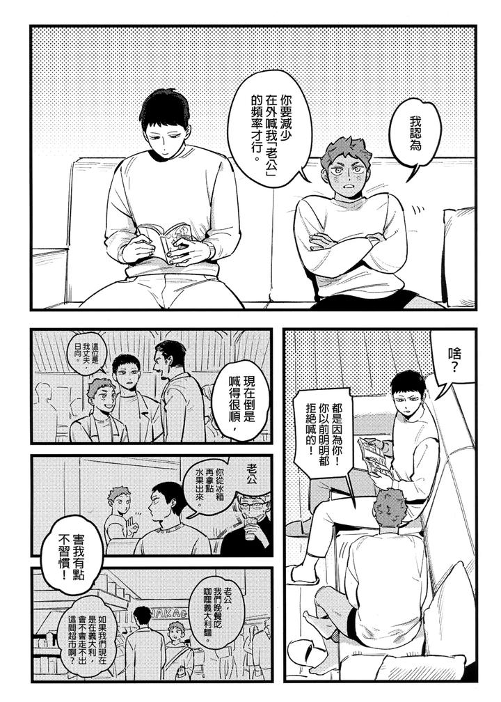Haikyuu!! Dj – I am telling the truth, okay! by HO – Uncensored [Chn] page 3