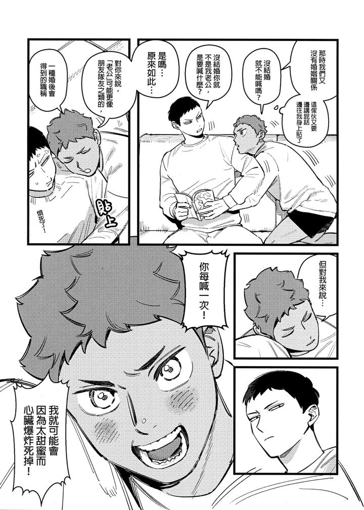 Haikyuu!! Dj – I am telling the truth, okay! by HO – Uncensored [Chn] page 4
