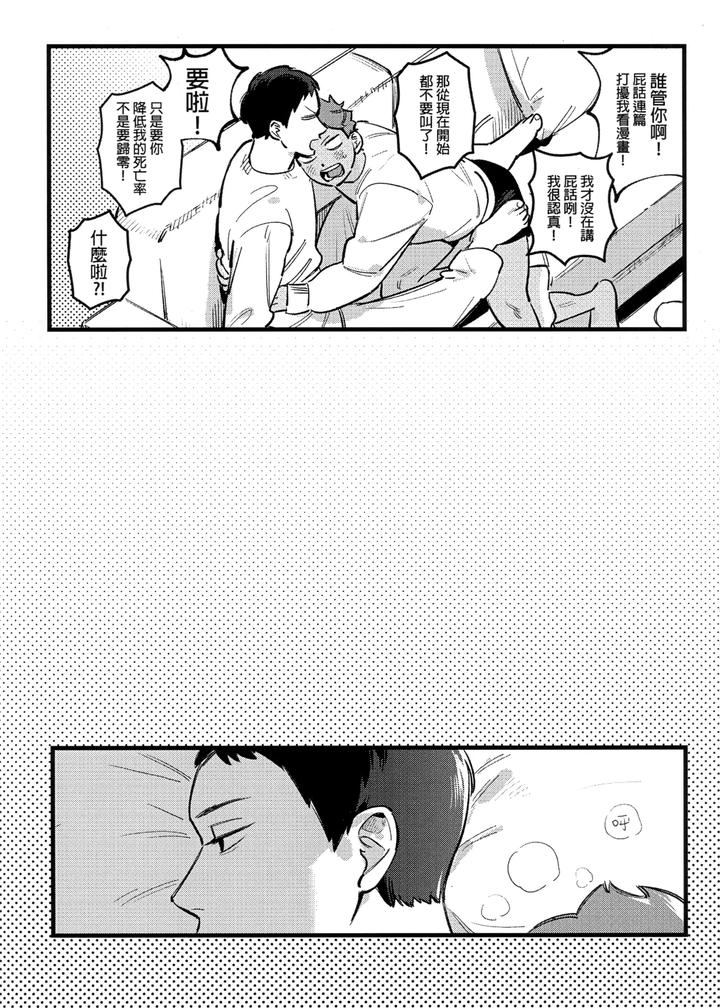 Haikyuu!! Dj – I am telling the truth, okay! by HO – Uncensored [Chn] page 5