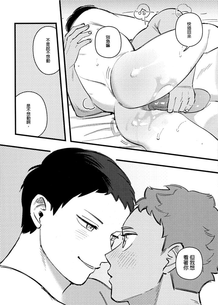 Haikyuu!! Dj – I am telling the truth, okay! by HO – Uncensored [Chn] page 11