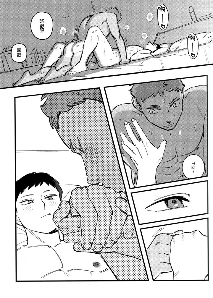 Haikyuu!! Dj – I am telling the truth, okay! by HO – Uncensored [Chn] page 13