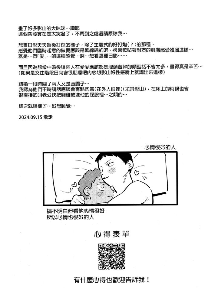 Haikyuu!! Dj – I am telling the truth, okay! by HO – Uncensored [Chn] page 17