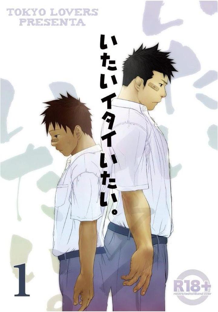 Itai Itai Itai. 1 by Mentaiko (Itto) [Chn] page 1