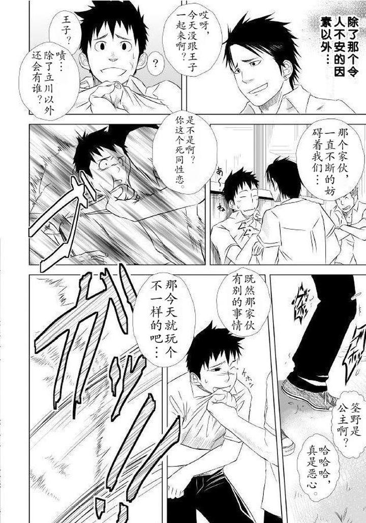 Itai Itai Itai. 1 by Mentaiko (Itto) [Chn] page 11