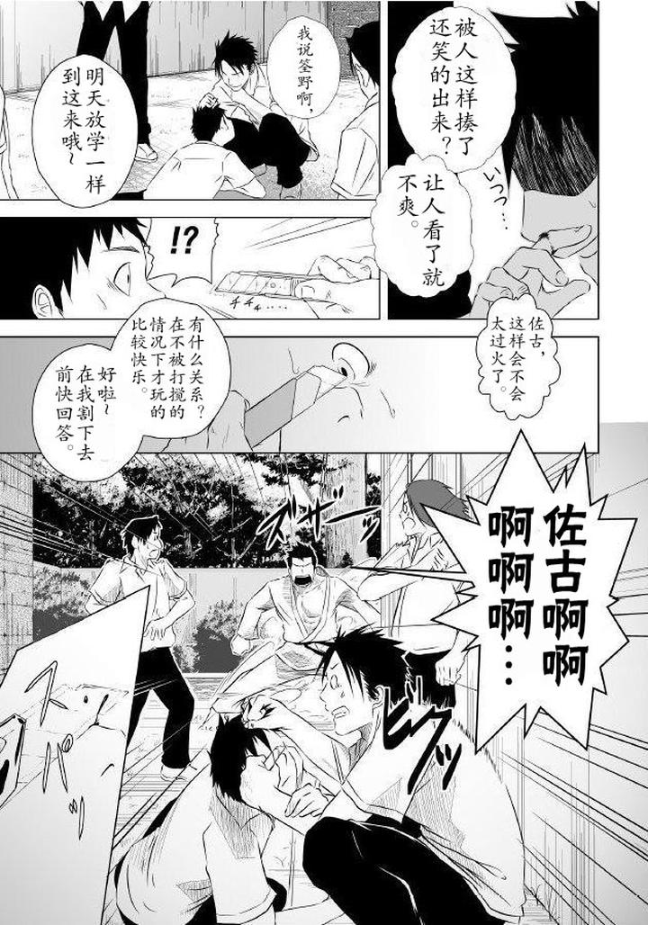Itai Itai Itai. 1 by Mentaiko (Itto) [Chn] page 12