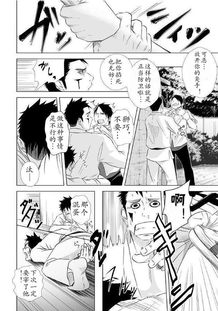 Itai Itai Itai. 1 by Mentaiko (Itto) [Chn] page 15