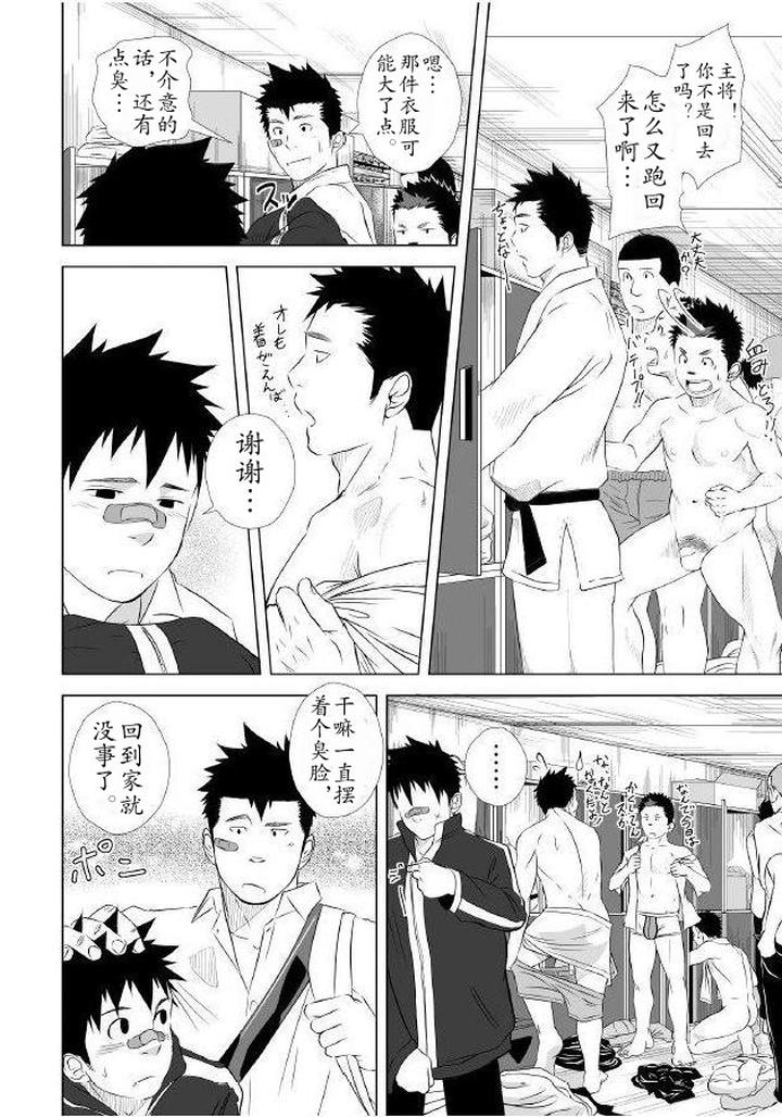 Itai Itai Itai. 1 by Mentaiko (Itto) [Chn] page 17