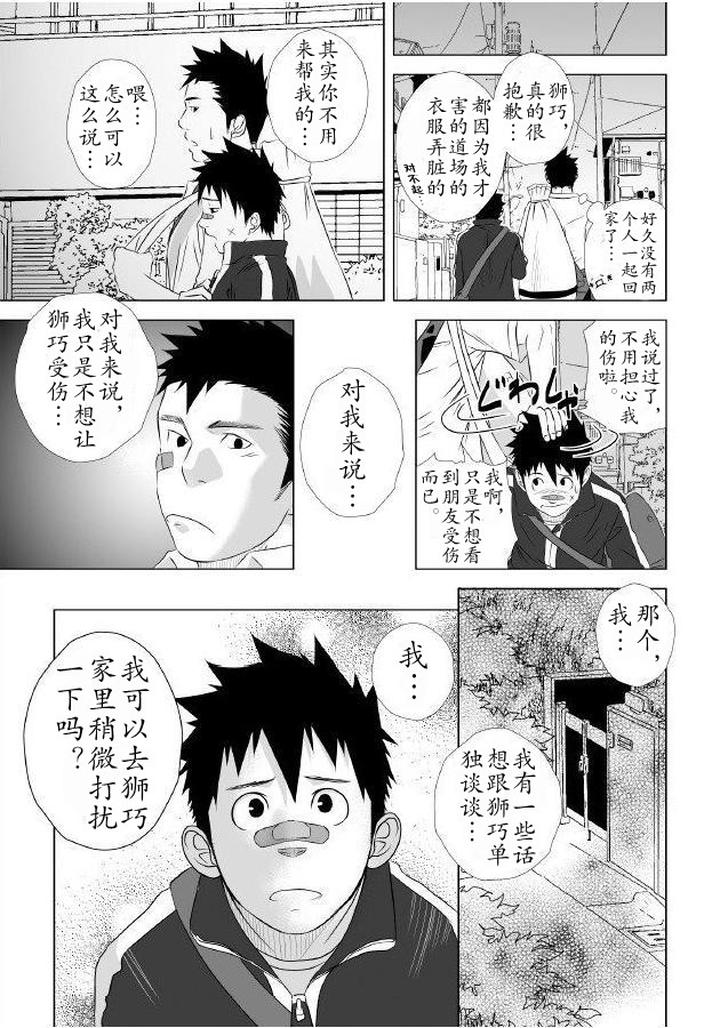 Itai Itai Itai. 1 by Mentaiko (Itto) [Chn] page 18