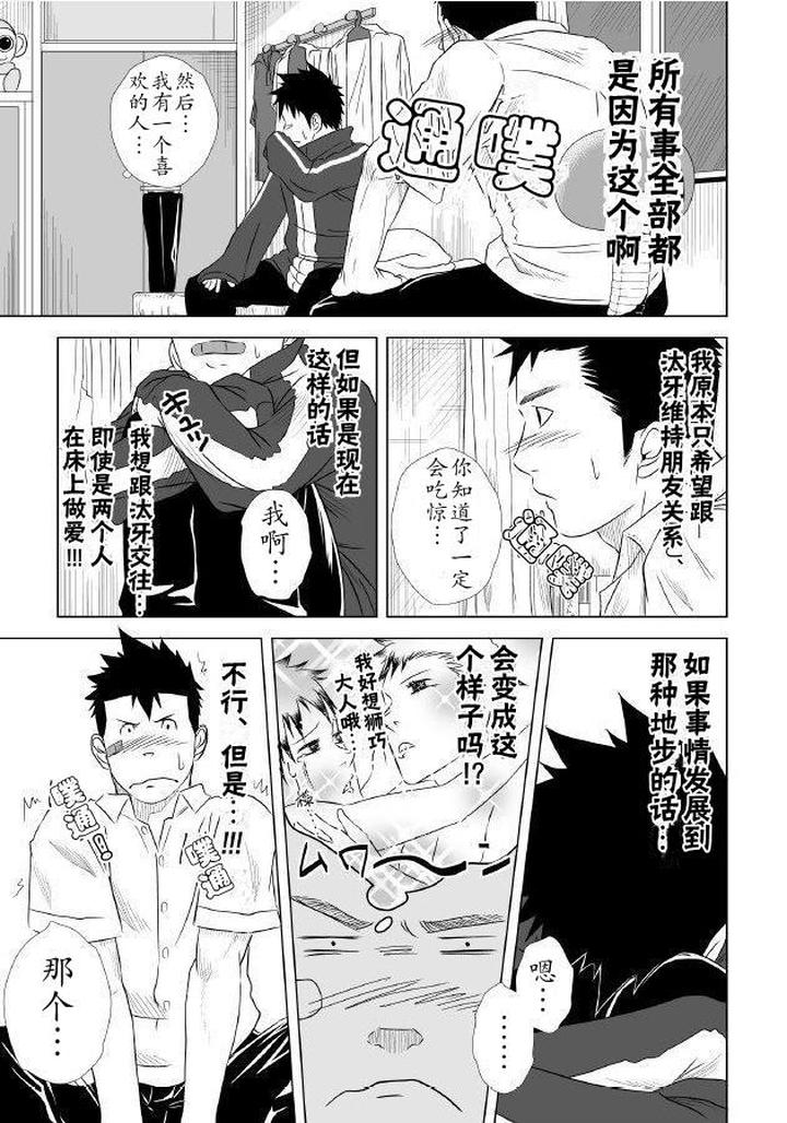 Itai Itai Itai. 1 by Mentaiko (Itto) [Chn] page 22