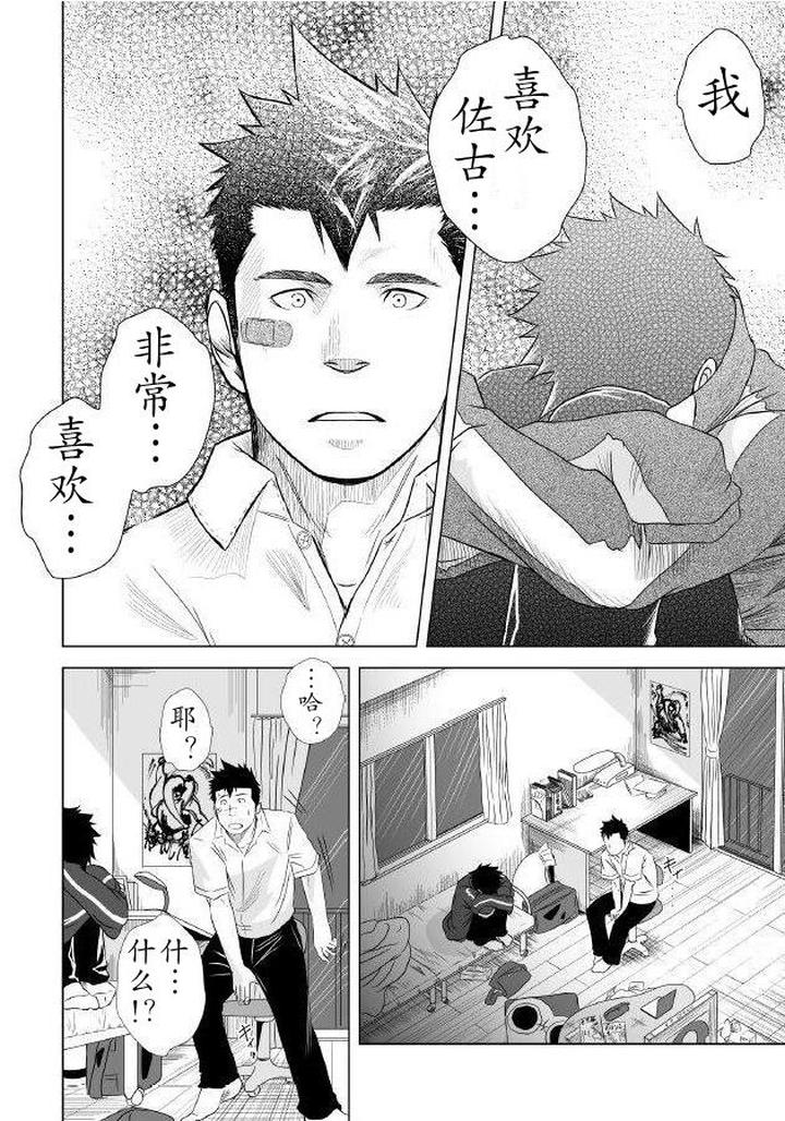 Itai Itai Itai. 1 by Mentaiko (Itto) [Chn] page 23