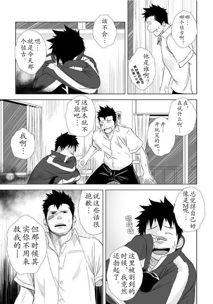 Itai Itai Itai. 1 by Mentaiko (Itto) [Chn] page 24