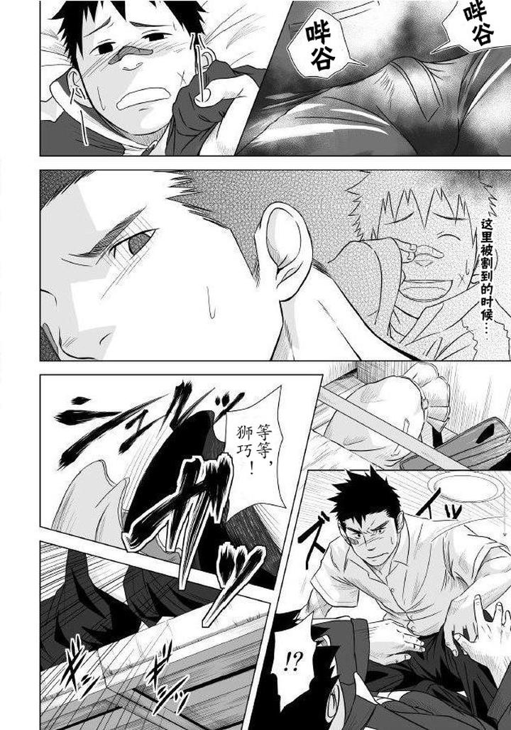 Itai Itai Itai. 1 by Mentaiko (Itto) [Chn] page 31