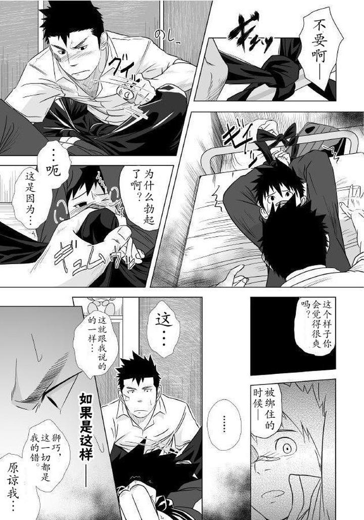 Itai Itai Itai. 1 by Mentaiko (Itto) [Chn] page 32