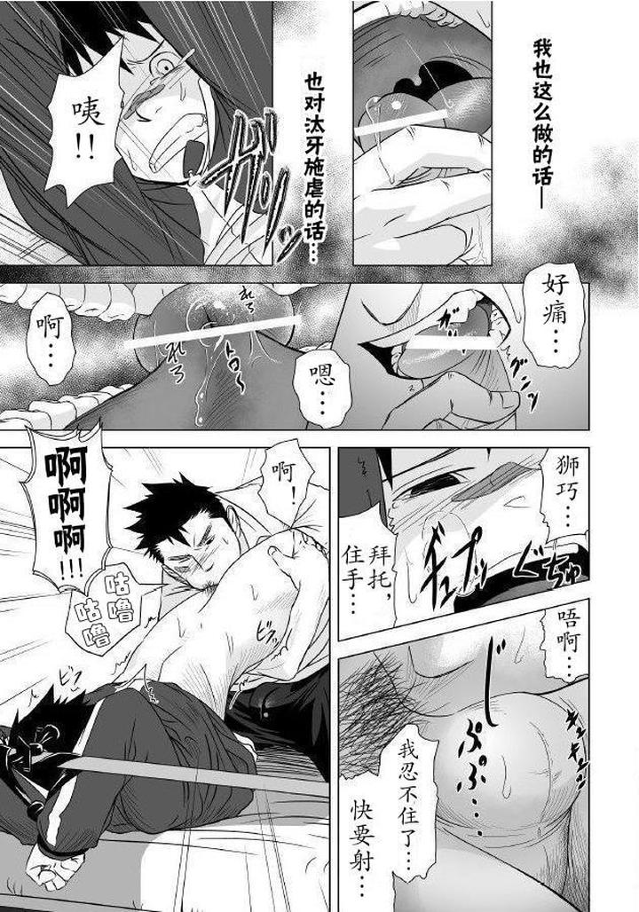 Itai Itai Itai. 1 by Mentaiko (Itto) [Chn] page 34