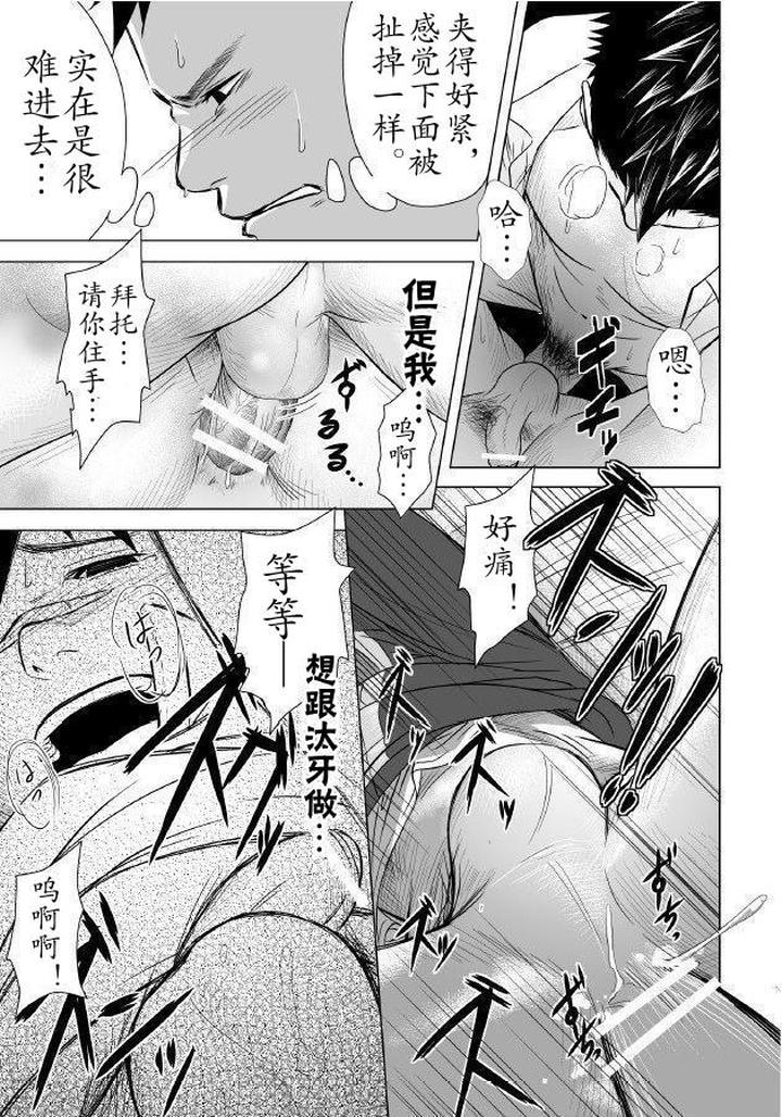 Itai Itai Itai. 1 by Mentaiko (Itto) [Chn] page 38