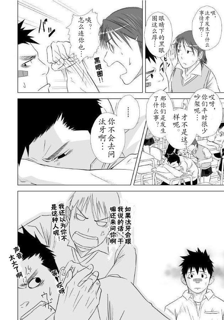 Itai Itai Itai. 1 by Mentaiko (Itto) [Chn] page 49