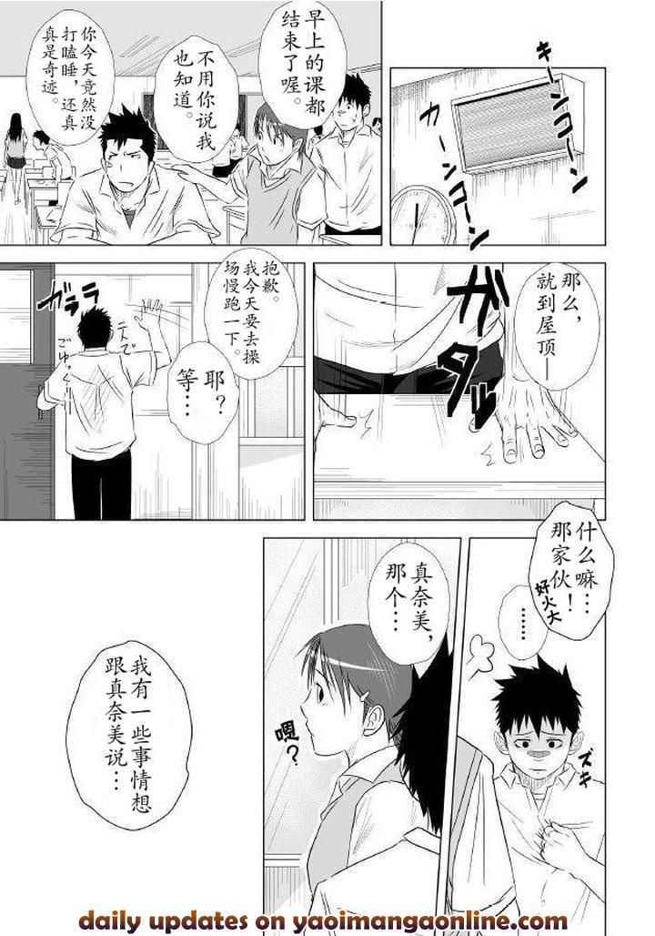 Itai Itai Itai. 1 by Mentaiko (Itto) [Chn] page 50