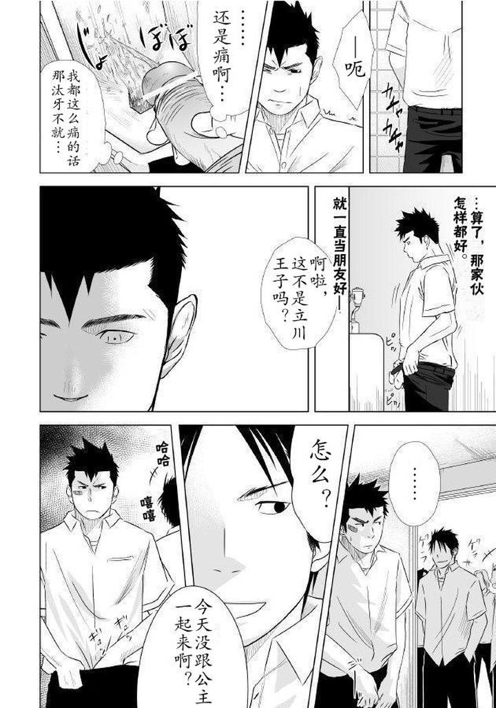 Itai Itai Itai. 1 by Mentaiko (Itto) [Chn] page 51