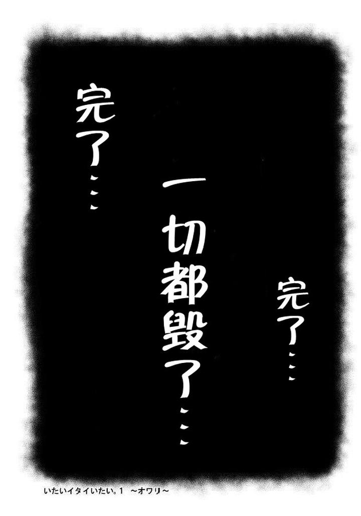 Itai Itai Itai. 1 by Mentaiko (Itto) [Chn] page 59