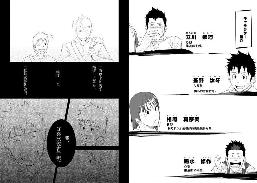 Itai Itai Itai. 2 by Mentaiko (Itto) [Chn] page 3