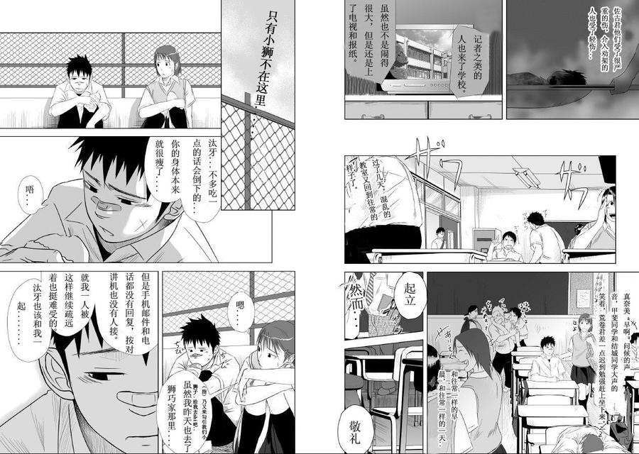 Itai Itai Itai. 2 by Mentaiko (Itto) [Chn] page 5