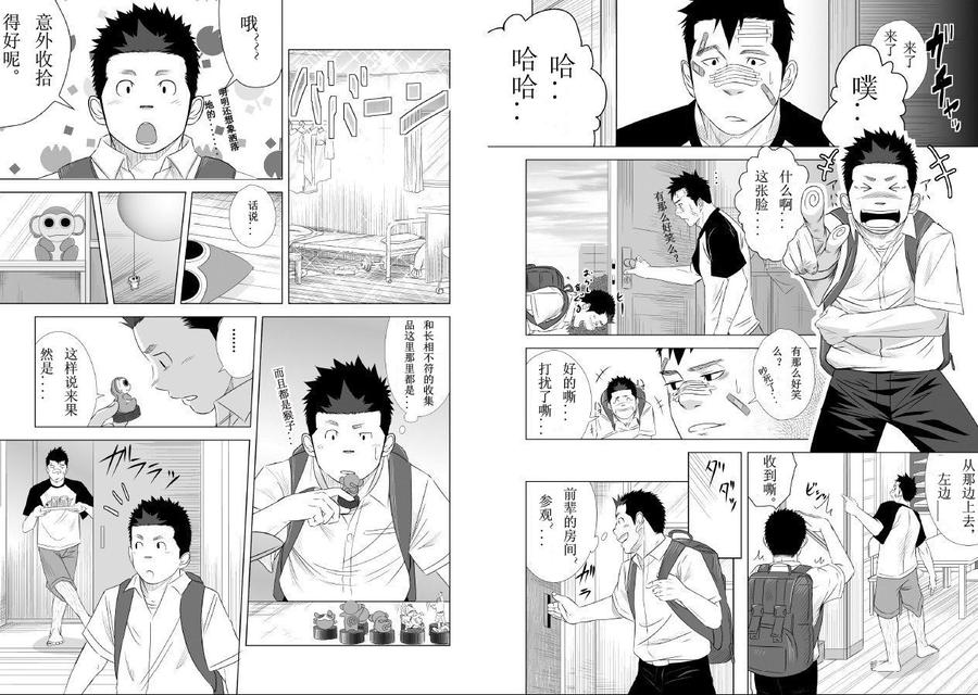 Itai Itai Itai. 2 by Mentaiko (Itto) [Chn] page 8