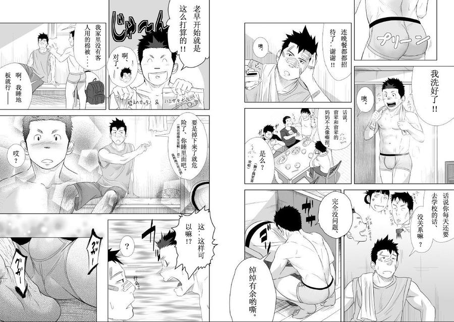 Itai Itai Itai. 2 by Mentaiko (Itto) [Chn] page 12