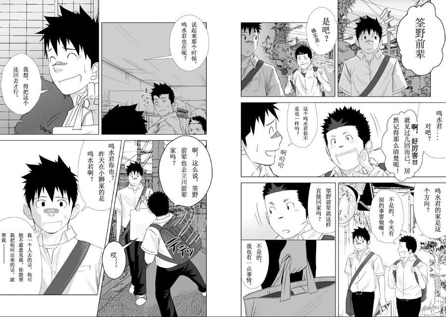 Itai Itai Itai. 2 by Mentaiko (Itto) [Chn] page 24