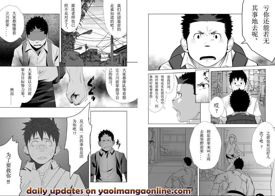 Itai Itai Itai. 2 by Mentaiko (Itto) [Chn] page 25