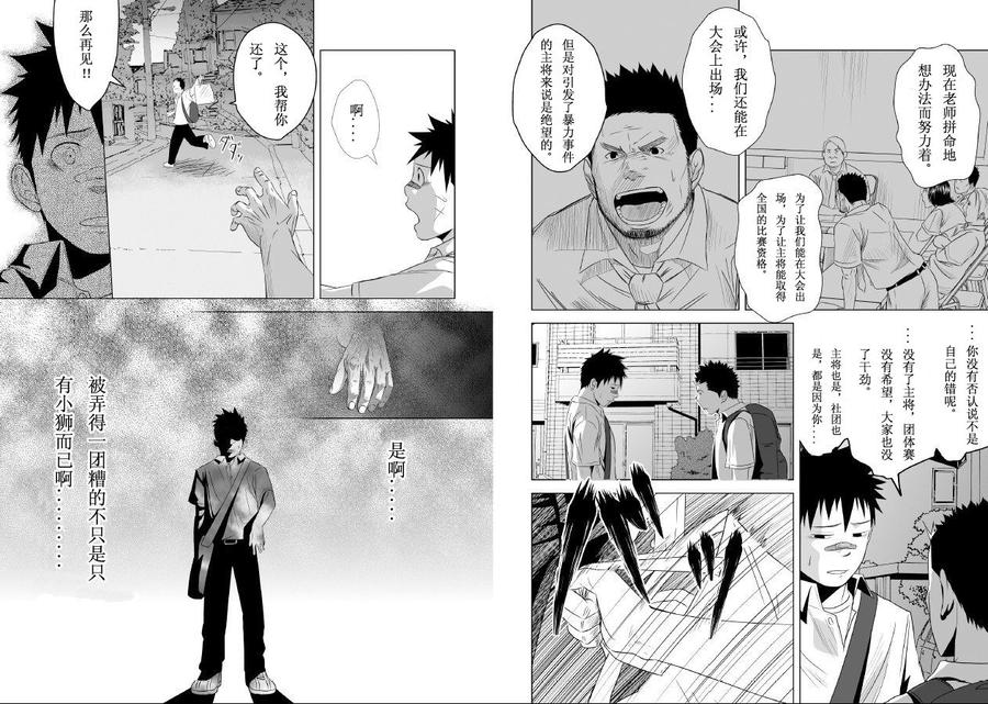 Itai Itai Itai. 2 by Mentaiko (Itto) [Chn] page 26