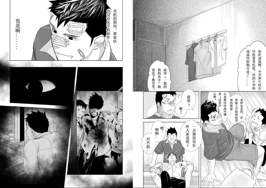 Itai Itai Itai. 2 by Mentaiko (Itto) [Chn] page 28