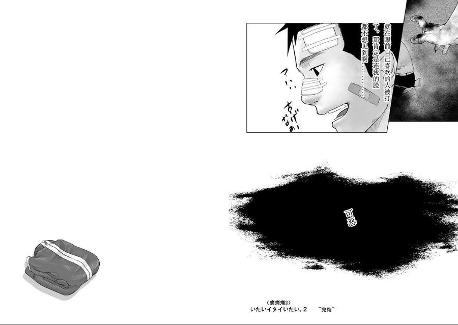 Itai Itai Itai. 2 by Mentaiko (Itto) [Chn] page 29