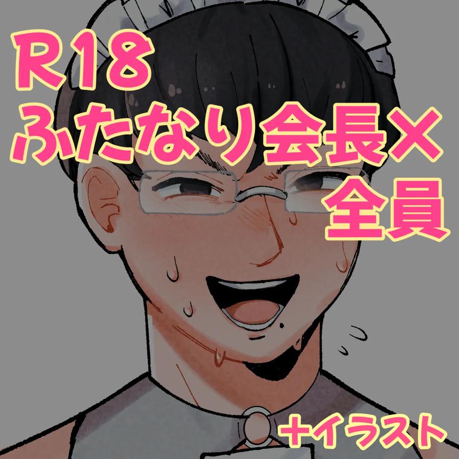 Kaichou × Zenin Manga by Ringo [JP] page 1