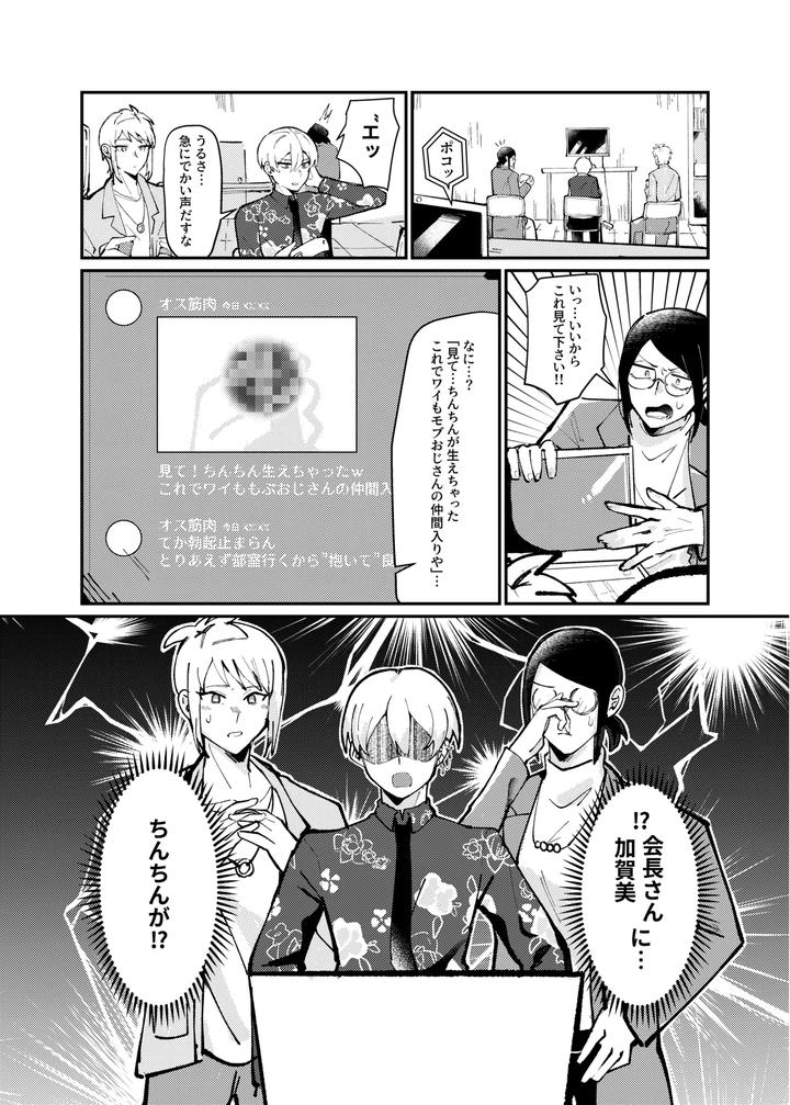 Kaichou × Zenin Manga by Ringo [JP] page 3