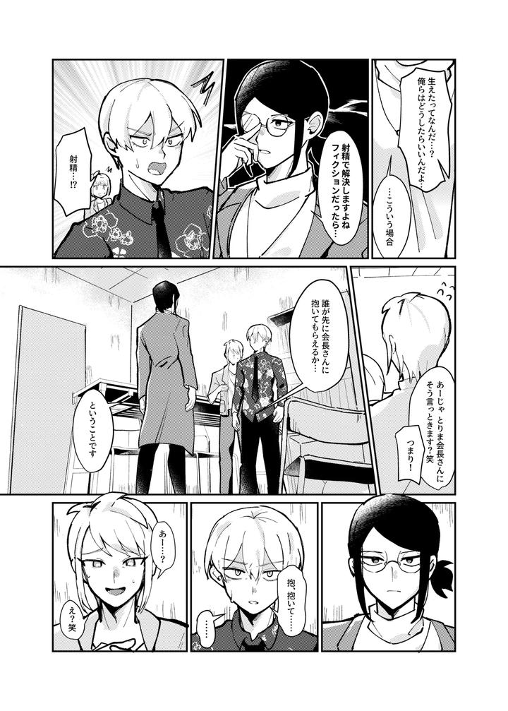 Kaichou × Zenin Manga by Ringo [JP] page 4