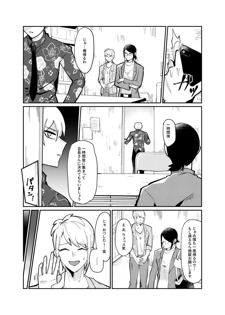 Kaichou × Zenin Manga by Ringo [JP] page 5