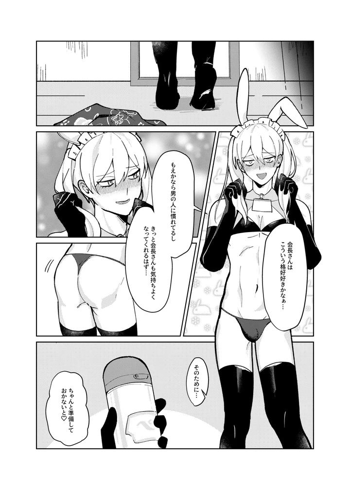 Kaichou × Zenin Manga by Ringo [JP] page 6