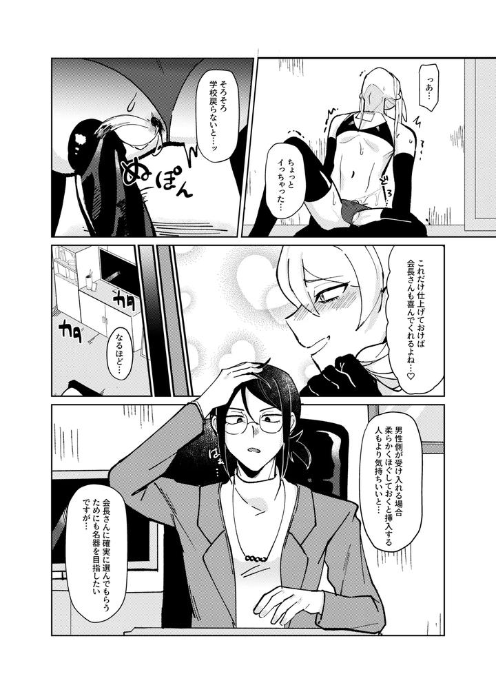 Kaichou × Zenin Manga by Ringo [JP] page 9